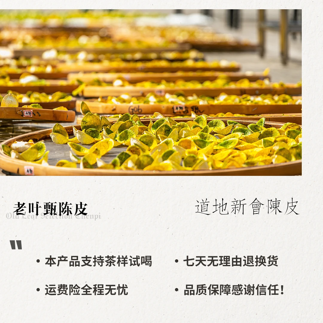 【老叶甄陈皮】陈皮花柑花