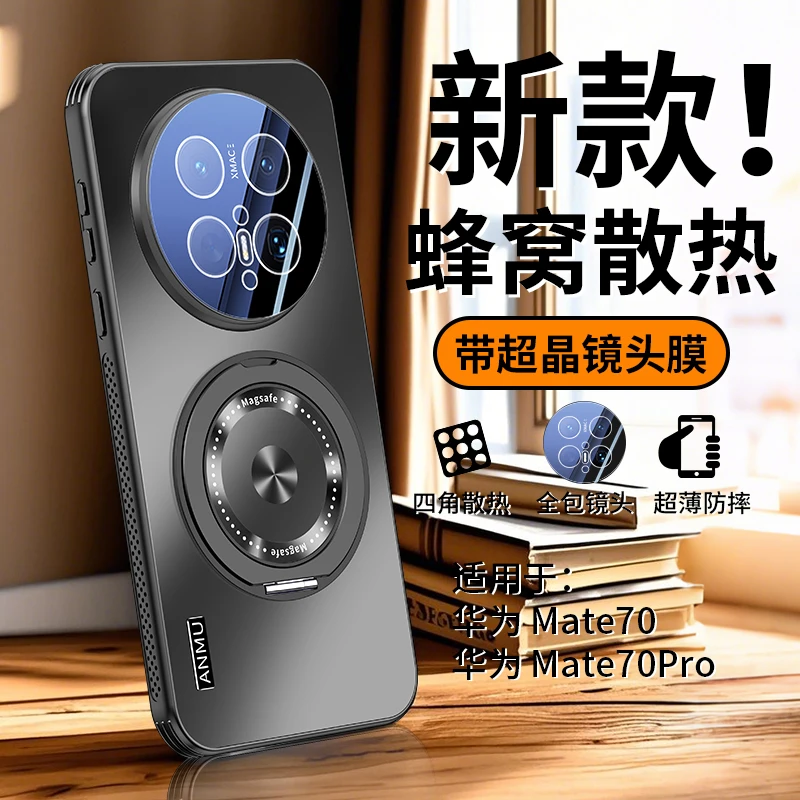 适用华为Mate70Pro优享版手机壳磁吸支架Mate70镜头全包冰感散热