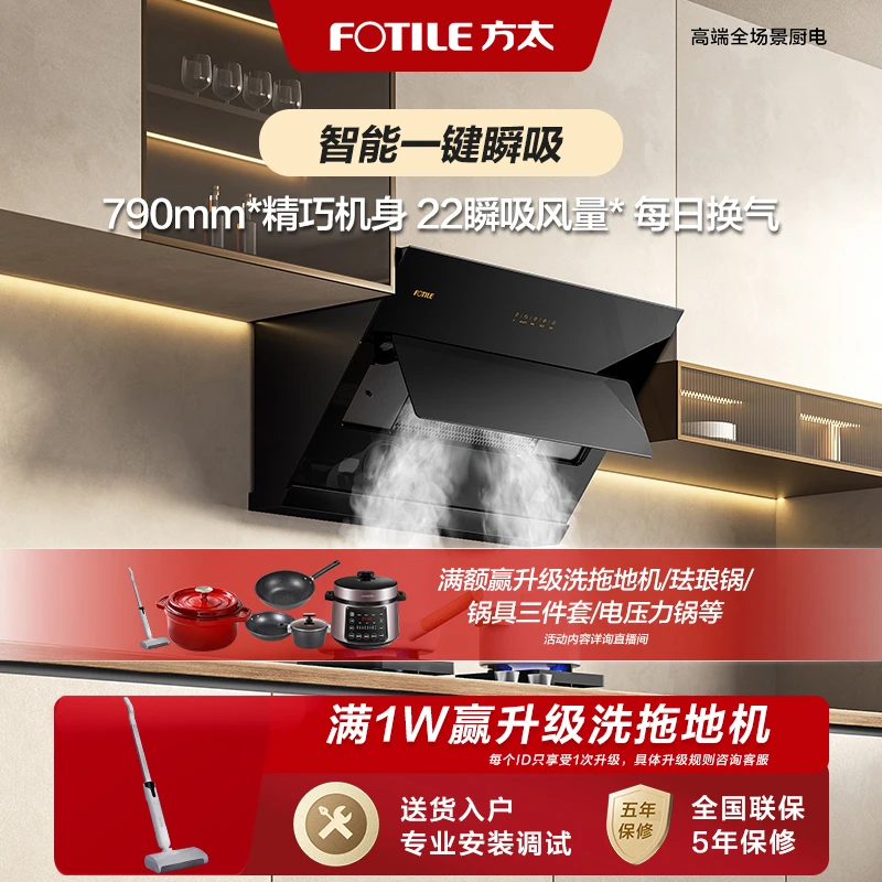方太抽油烟机02-JQC2A吸油排烟智控厨房家用吸烟机抽烟机一键瞬吸