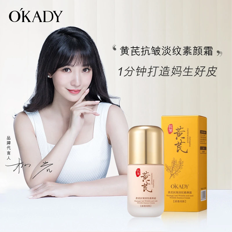 欧佩黄芪抗皱淡纹素颜霜懒人遮瑕学生平价素颜神器