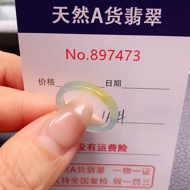 未镶嵌戒指翡翠16号