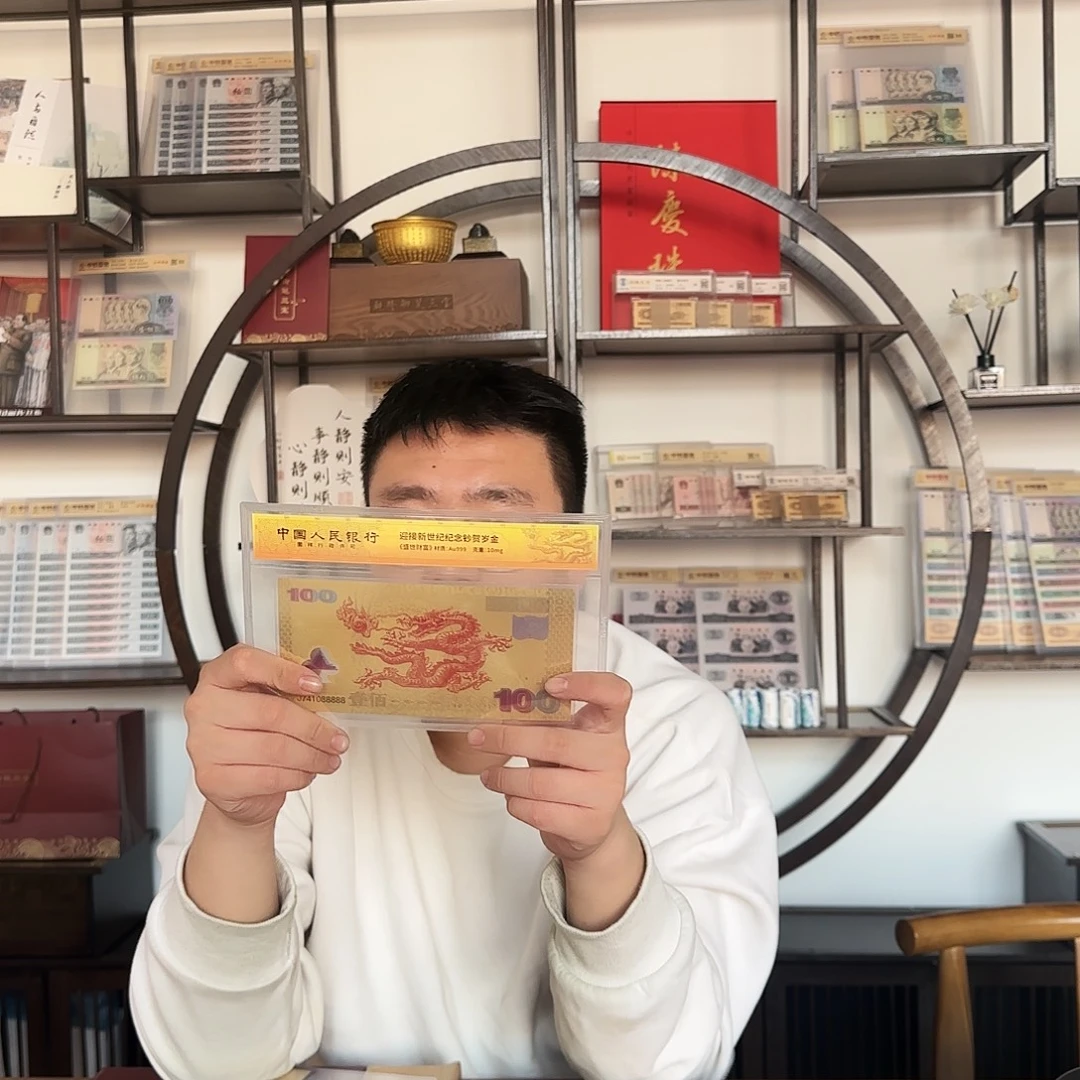 塑料贺岁版千禧龙面值