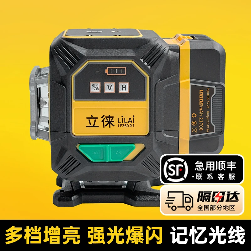 立徕水平仪LD绿光12线16线高精度自动调平水平仪室外可见超长待机