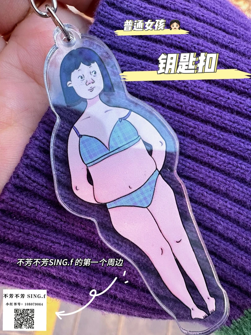 普通人系列艺术家原创钥匙扣