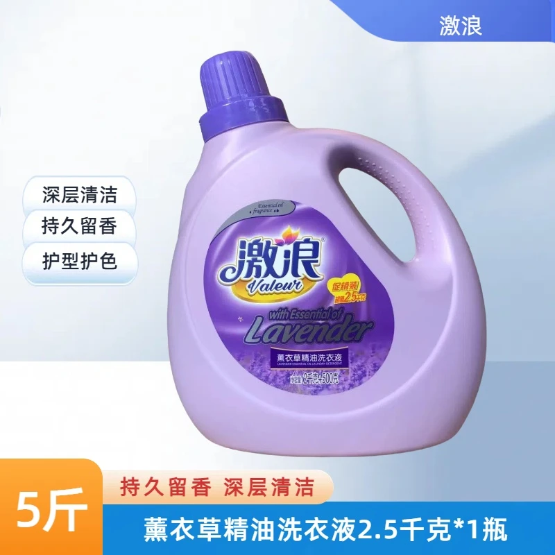 激浪瓶去污瓶装留香除螨家用香氛衣服薰衣草精油洗衣液2.5千克