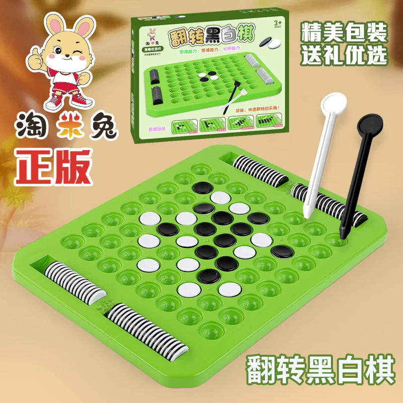 【益智翻翻棋黑白棋】 翻翻乐儿童益智逻辑思维亲子互动益智玩具