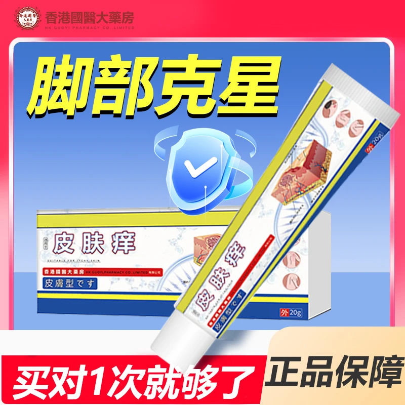 脚趾缝臭痒专用脚痒脚臭止痒膏神器脚丫脱皮抑菌膏开裂克星喷雾剂