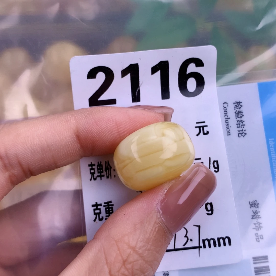 蜜蜡未镶嵌珠宝奇石20.5 13.7 全
