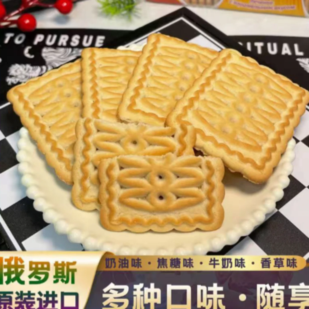 【俄罗斯原装进口】俄宝多喜爱老苏联饼干老式传统饼干牛奶香草口味