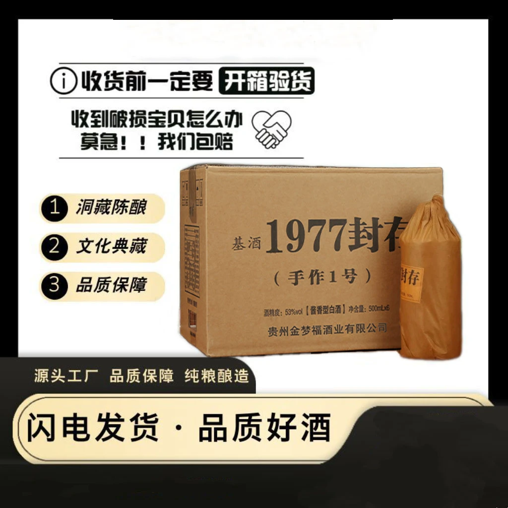 那荷封存酒酱香型酒酿造6瓶装53度500ml