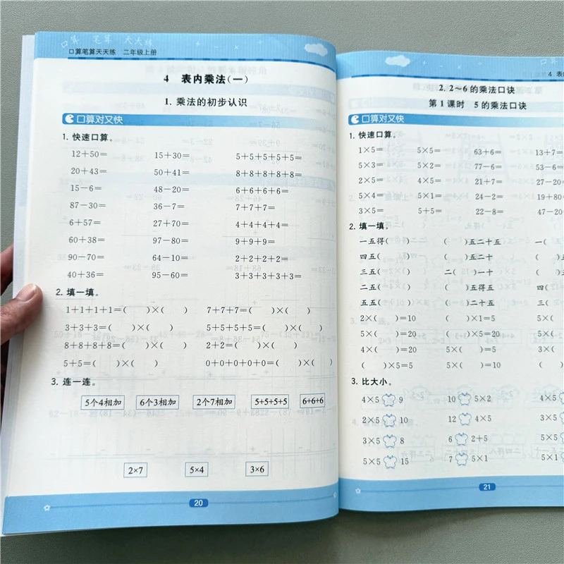 二年级上册口算笔算天天练人教版同步练习册横式竖式计算专项训练
