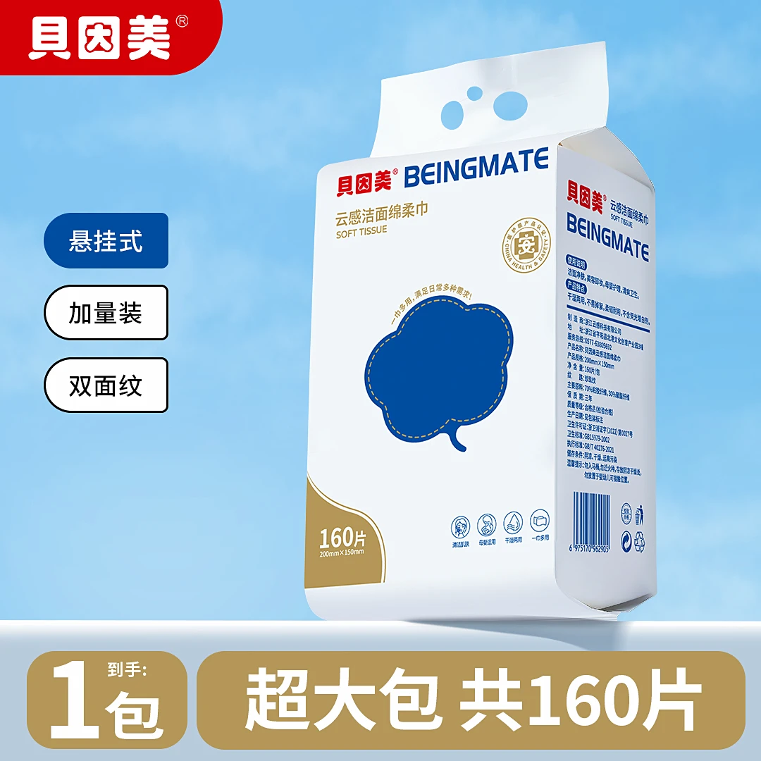 贝因美壁挂式洗脸巾卸妆绵柔巾美容院用湿敷不掉毛洁面巾加厚加大