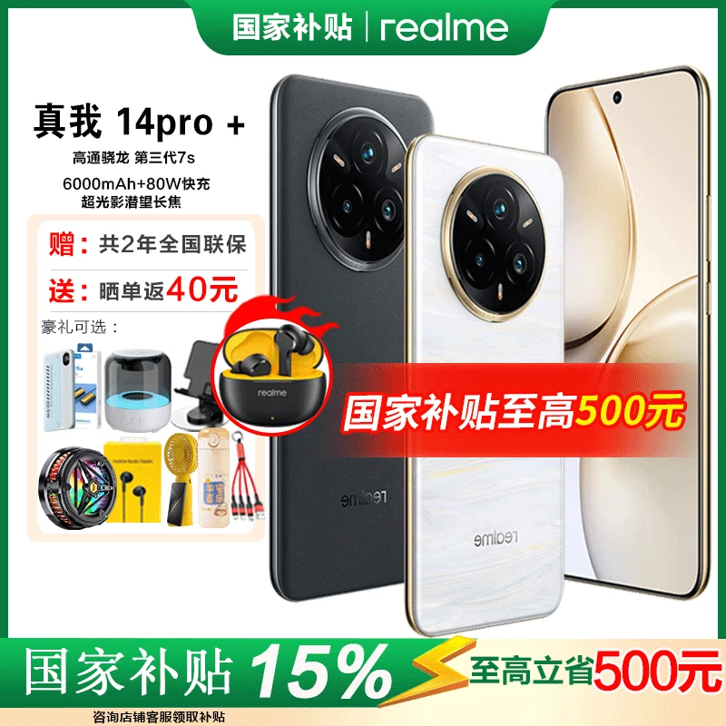 真我 14Pro+ 索尼超光影骁龙7s 智能游戏手机 5G手机