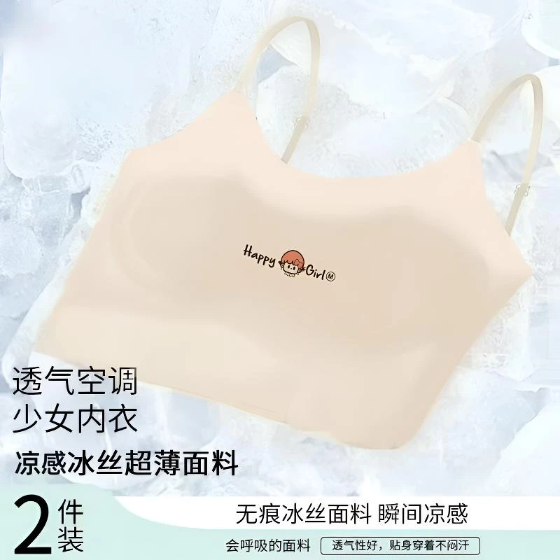【到手两件】学生少女发育期小吊带背心超薄凉感冰丝运动内衣女