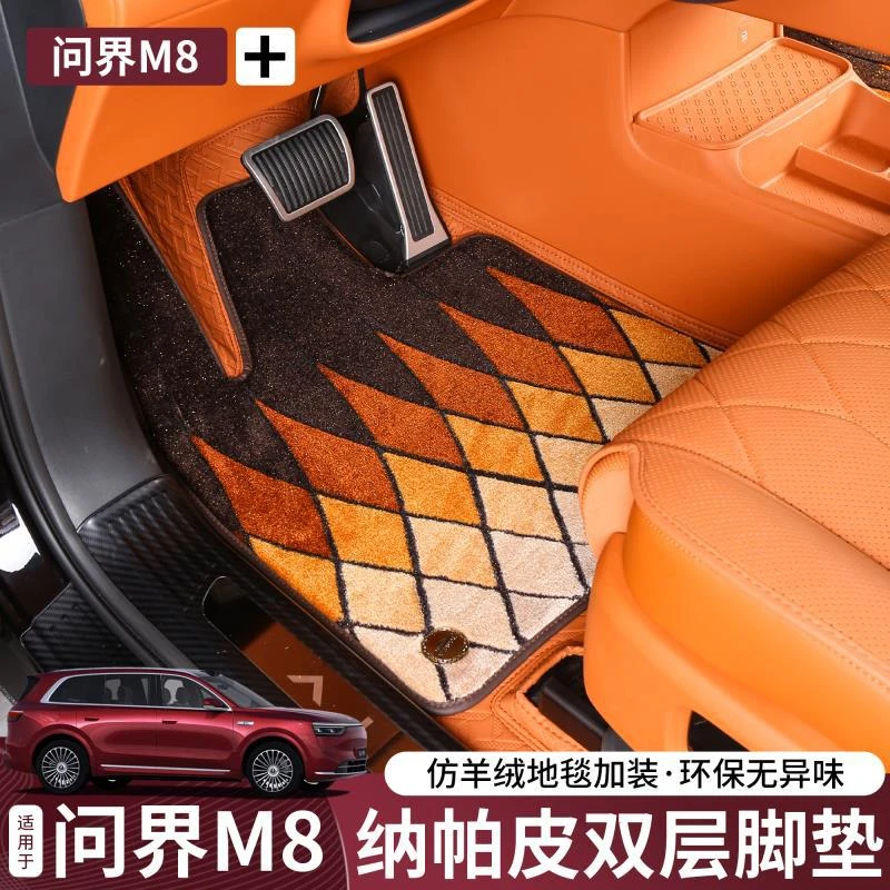 适用于问界M8双层皮革脚垫全包围软包地毯内饰改装专用装饰配件