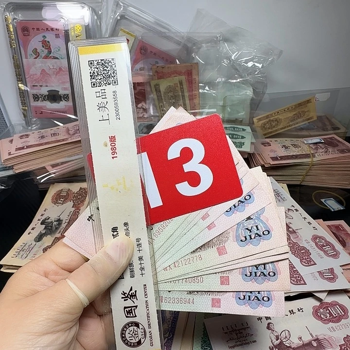 *****退市人民币如图一