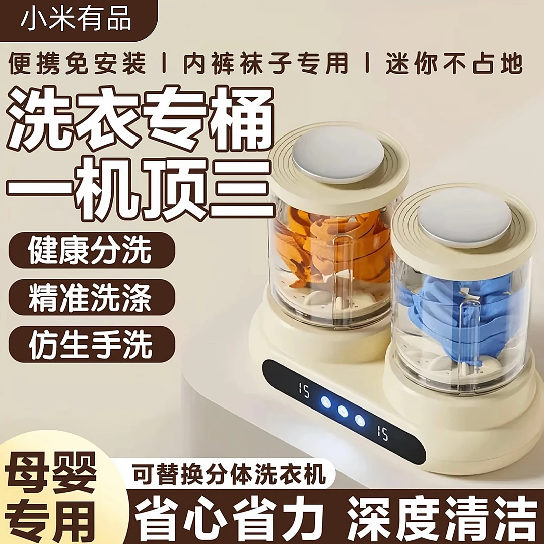 小米有品生态链智能迷你洗衣机/神器便携/内衣裤专用洗衣杯mini