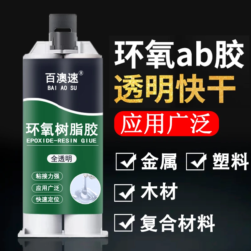 纯透明胶水【环氧树脂AB胶】多功能强力胶超强高粘度粘铁胶金属固定