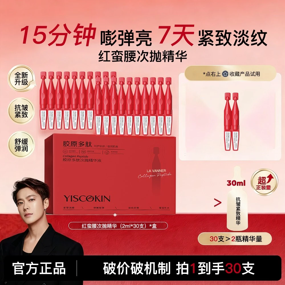 【官方正品】红蛮腰闪充棒 环六肽抗皱紧致提亮胶原多肽次抛精华液