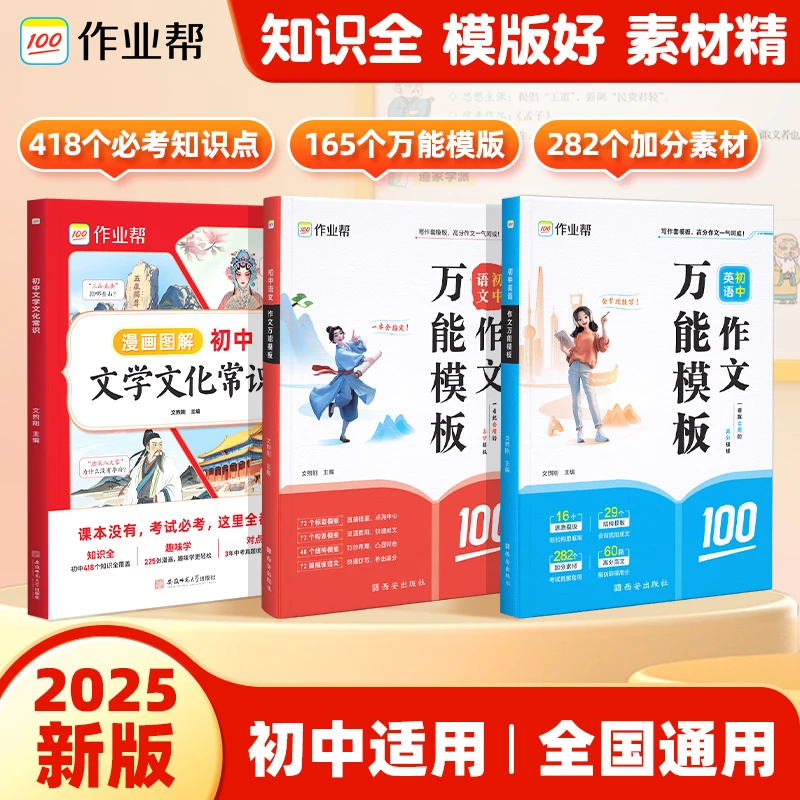 【作业帮】2025新版初中语文&英语作文万能模板中考真题高分素材