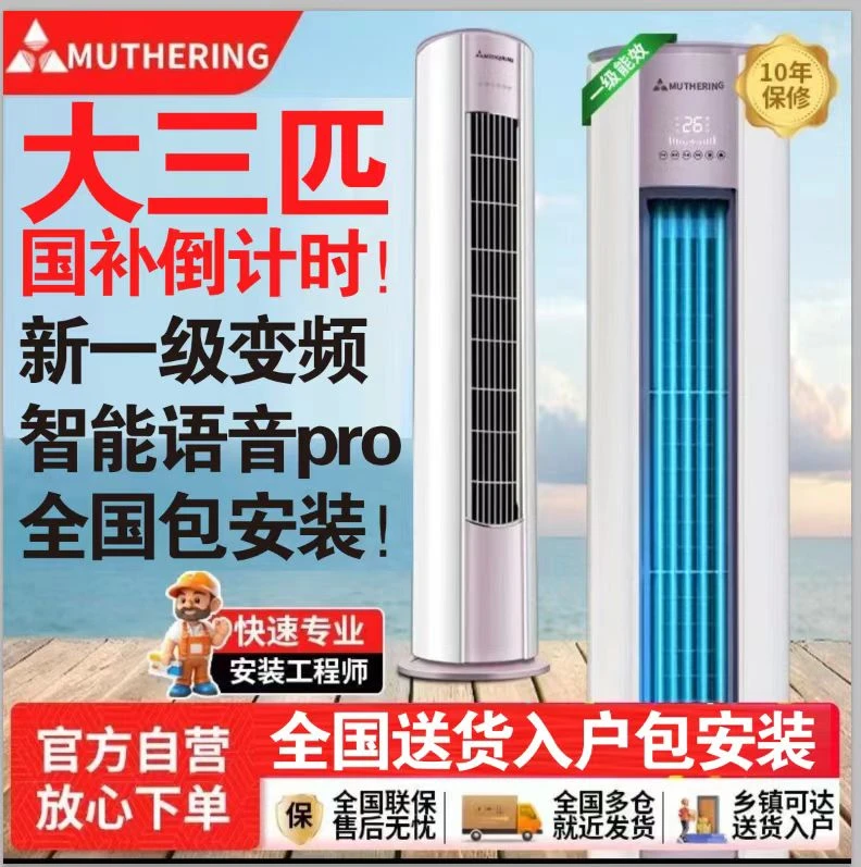 【国补倒计时】大3匹冷暖一级变频柜机全国联保送货入户包安装