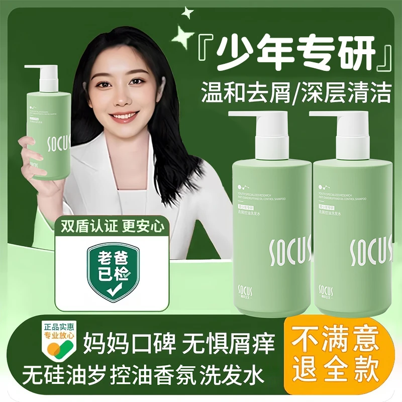 【青少年专用】洗发水专用青少年氨基酸无硅油去屑止痒持久留香控油