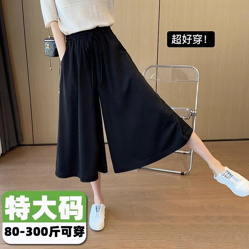 300斤胖mm特大码冰丝阔腿裤女夏季薄款垂感遮肉显瘦休闲七分裙裤