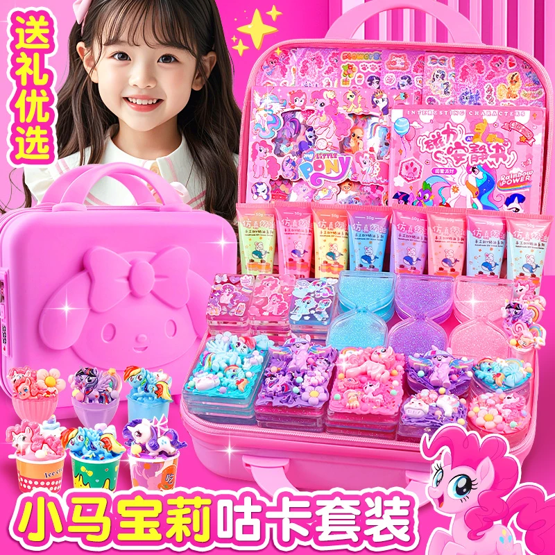 女生生日礼物小马宝莉咕卡盘奶油胶玩具礼盒儿童手工流沙卡砖礼盒