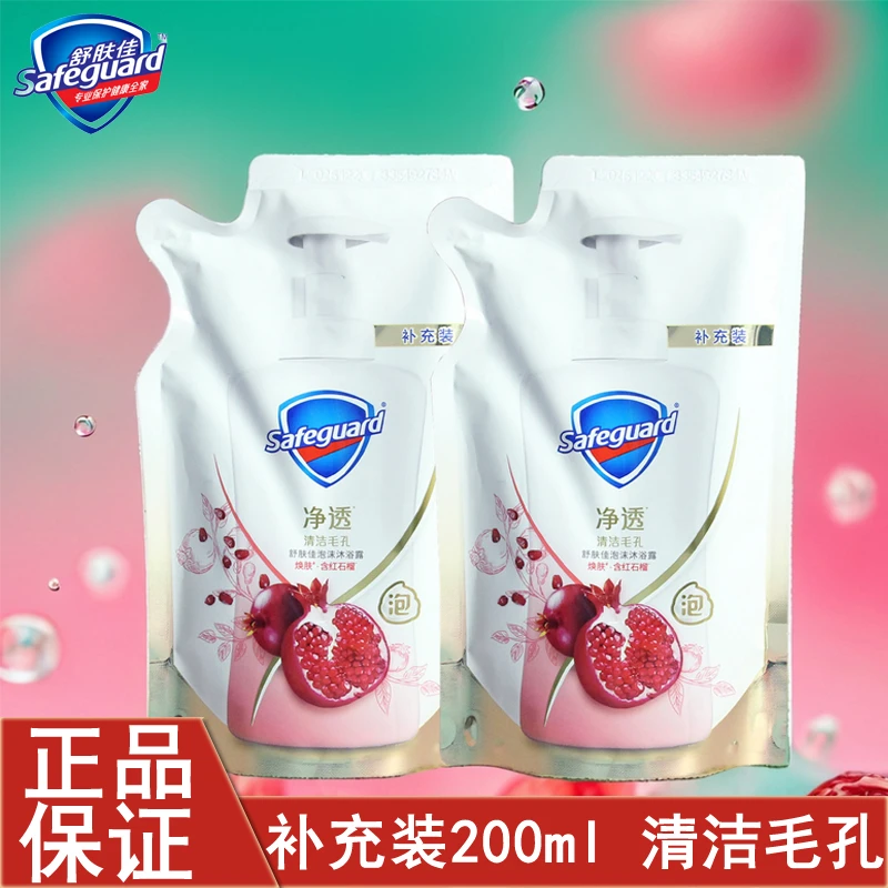 正品舒肤佳红石榴沐浴露补充装温和清洁排浊持久留香泡泡袋装男女