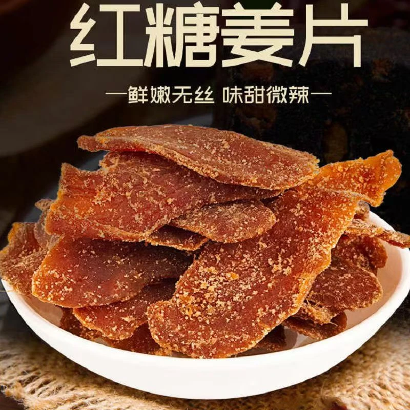 红糖姜片糖姜片姜糖片干姜片红糖姜茶黑糖姜片驱寒湿气祛湿