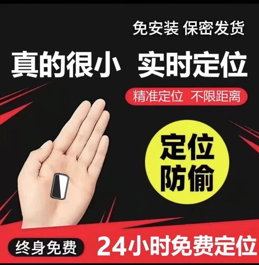 微型迷你通用防盗实时防丢远程车辆追踪GPS定位器