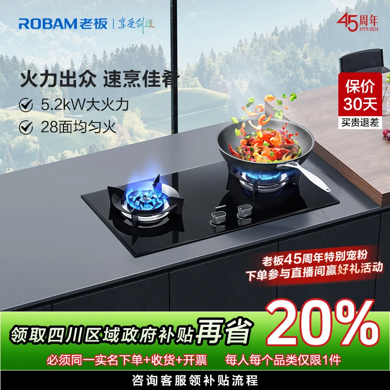 【四川国补立减20%】老板大火力双灶嵌入式厨房家用猛火灶燃气灶