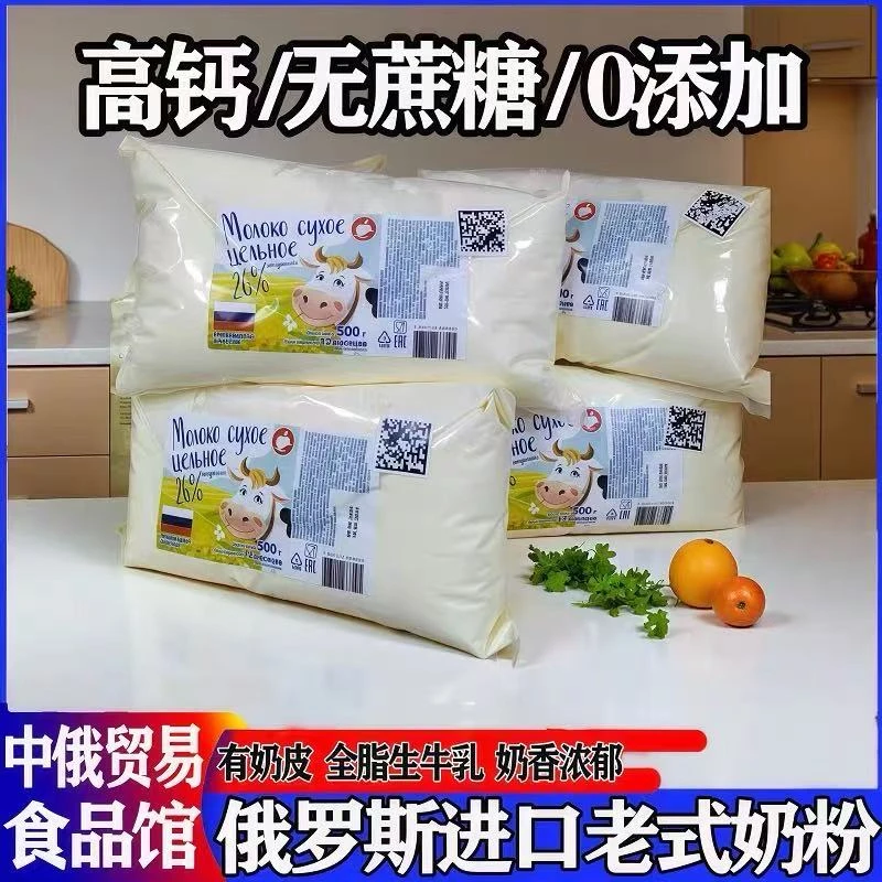 （边境直发）俄罗斯原装进口牛奶粉高钙无蔗糖全脂原装进口牛奶粉
