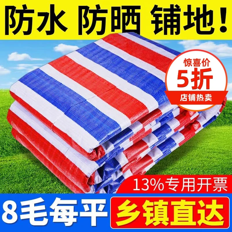 加厚彩条布批发隔热篷布遮阳遮雨布防雨布防水塑料苫布农用