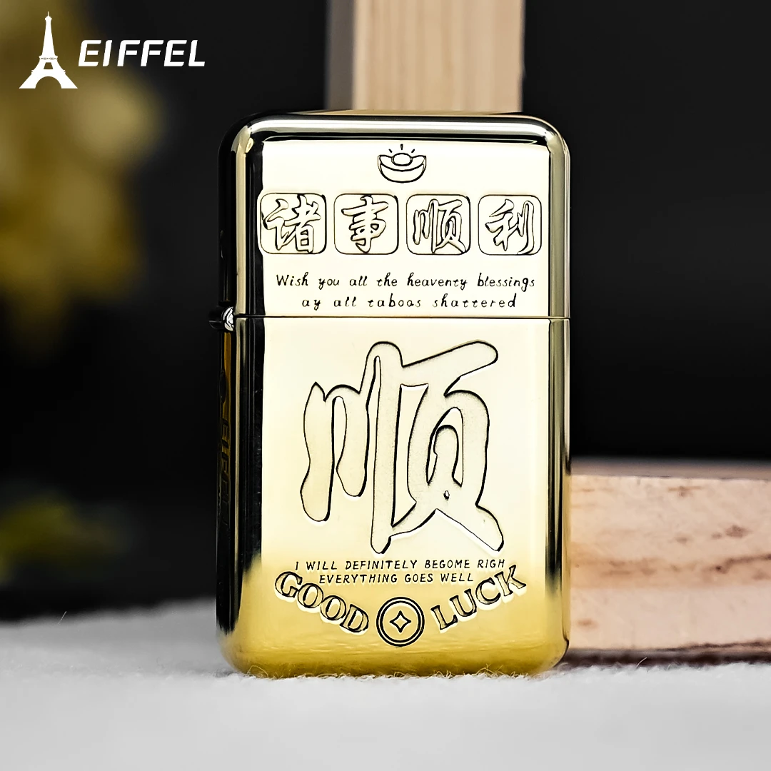 EIFFEL/埃菲尔E05原铜诸事皆顺煤油打火机薄款黄铜内胆高档礼盒