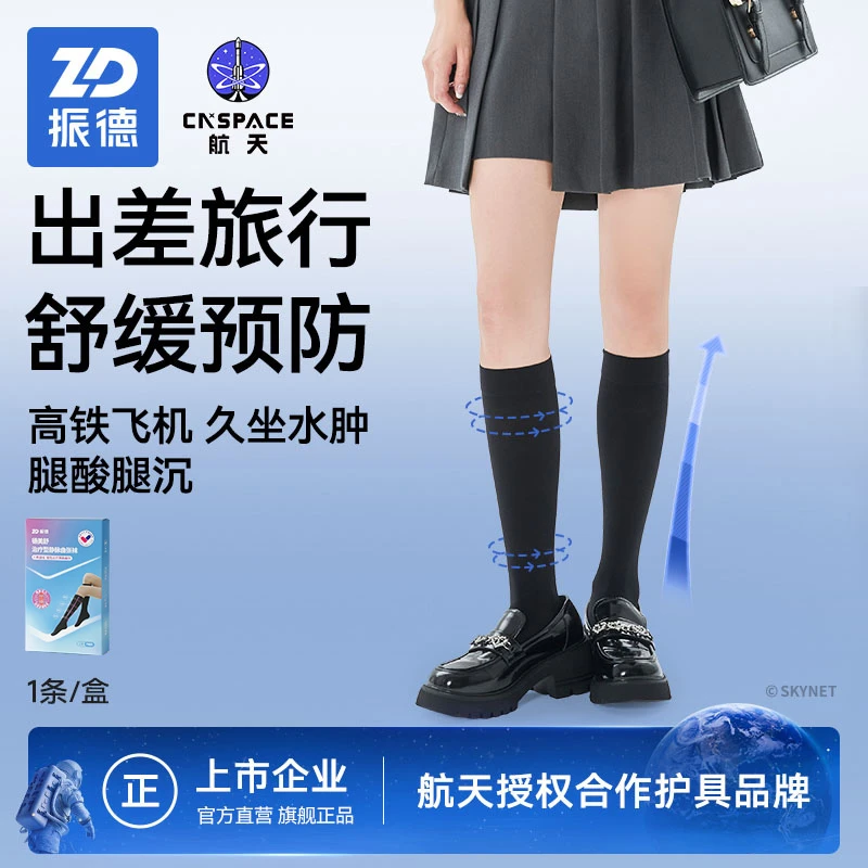 振德治疗型静脉曲张袜医用舒缓护小腿弹力袜医护款梯度压力压缩袜