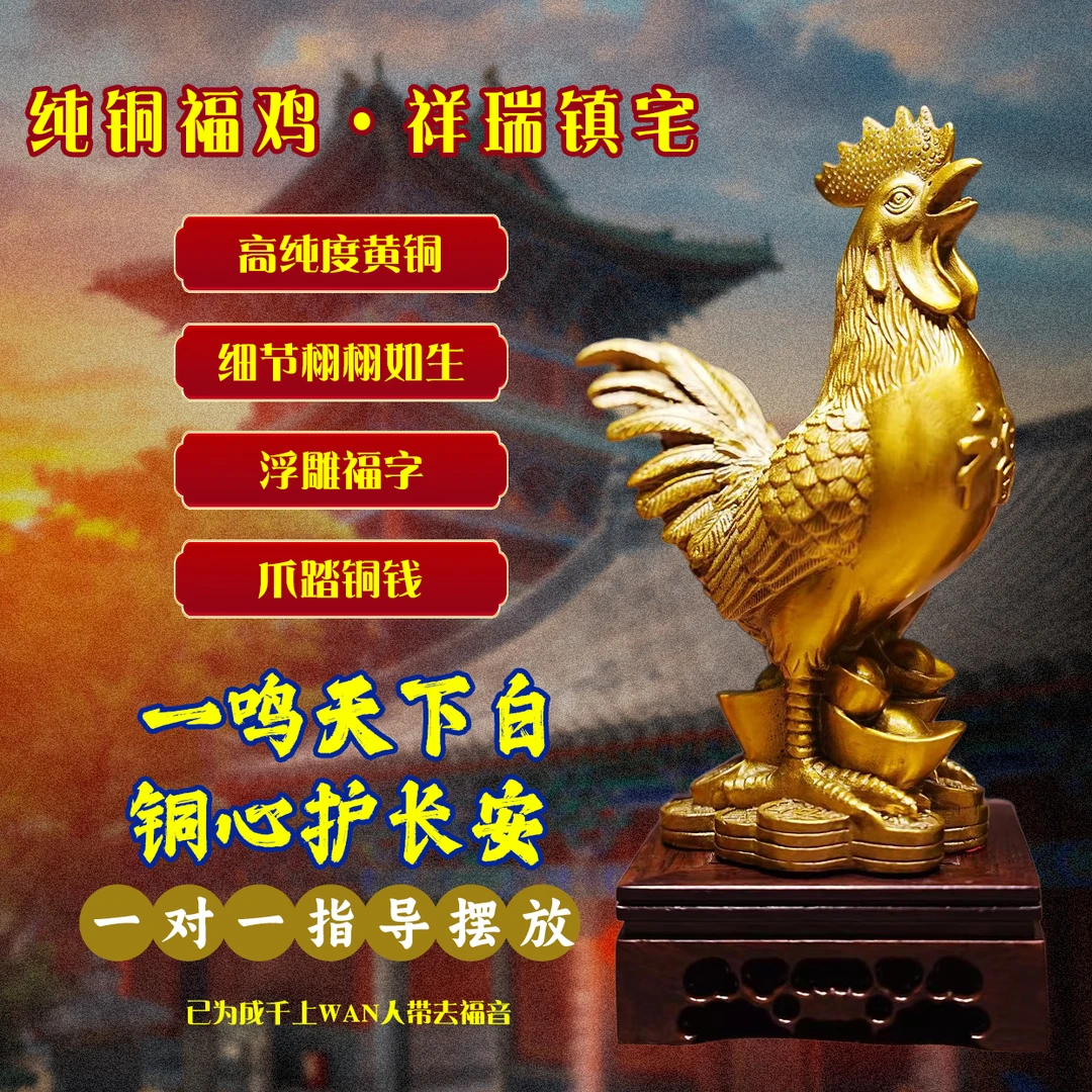 黄铜公鸡摆件福鸡安宅浮雕铜钱金鸡报福家居办公室玄关桌面摆件