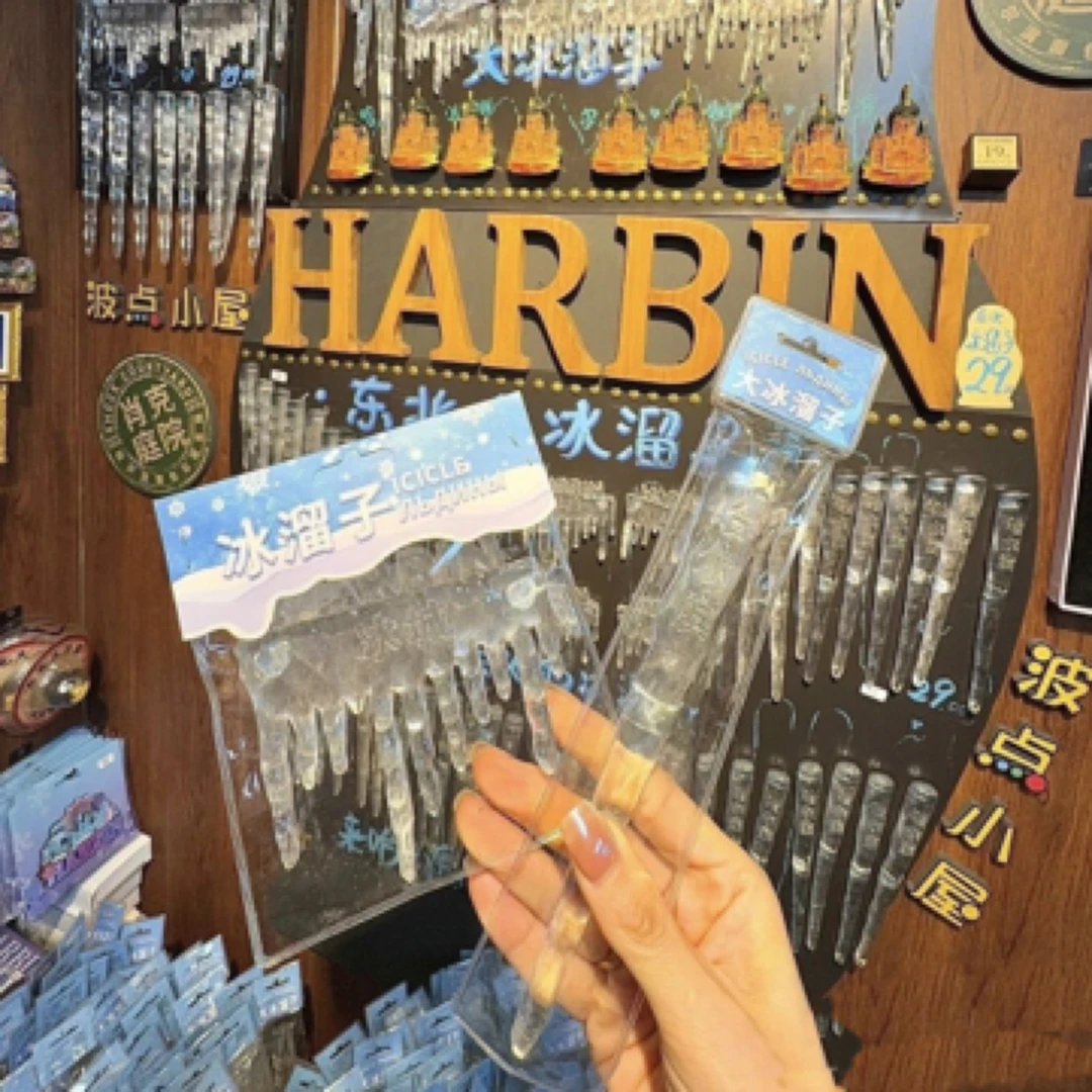 哈尔滨冰溜子冰箱贴