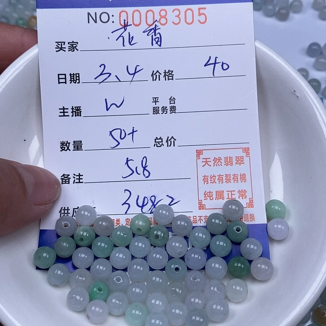 翡翠散珠花**君天然翡翠