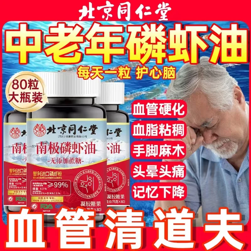 80粒】内廷上用南极磷虾油血管堵塞头晕脑胀血脂粘稠胆固醇中老年