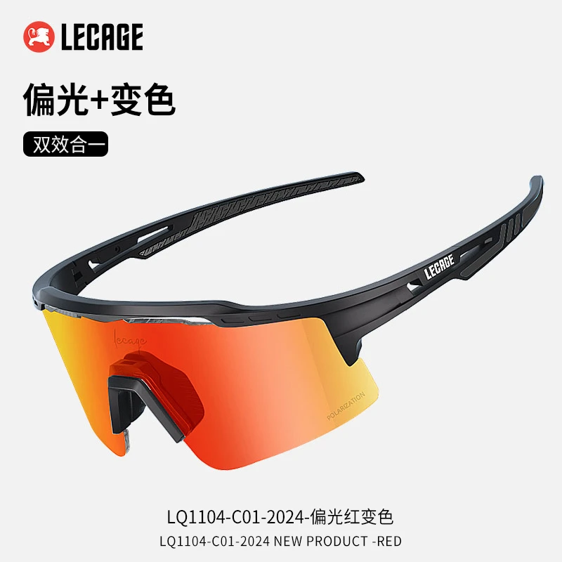 LECAGE/乐凯奇变色骑行眼镜偏光骑行镜近视防风护目镜日夜两用
