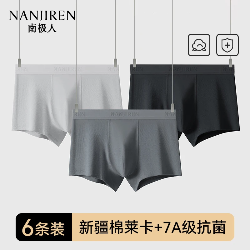 南极人男士内裤纯棉抗菌大码平角短裤男式运动四角短裤衩2025新款