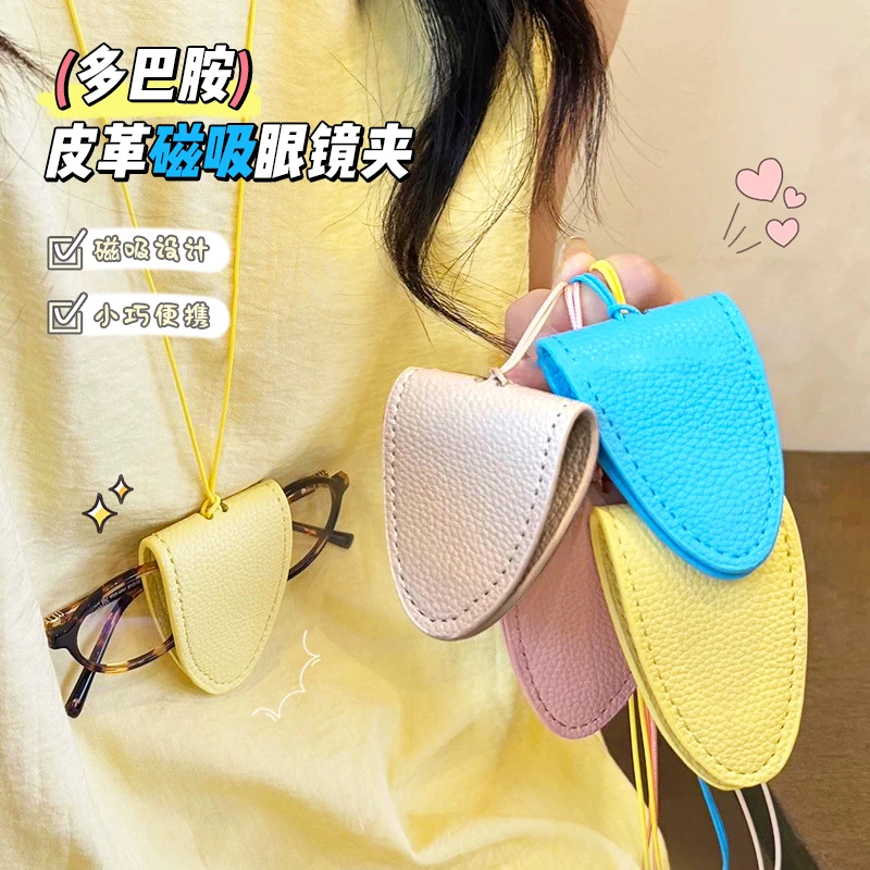 多巴胺皮革磁吸眼镜夹长款百搭挂脖墨镜挂绳户外便携眼镜收纳夹