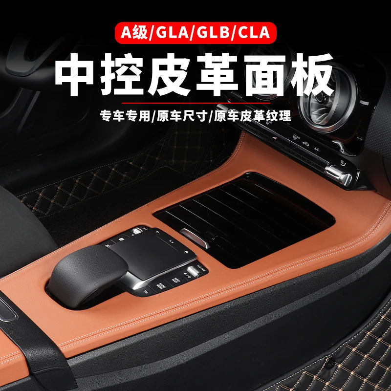 奔驰中控面板GLB220新A级CLA/EQB/GLA/A200L/EQA车内用品改装装饰