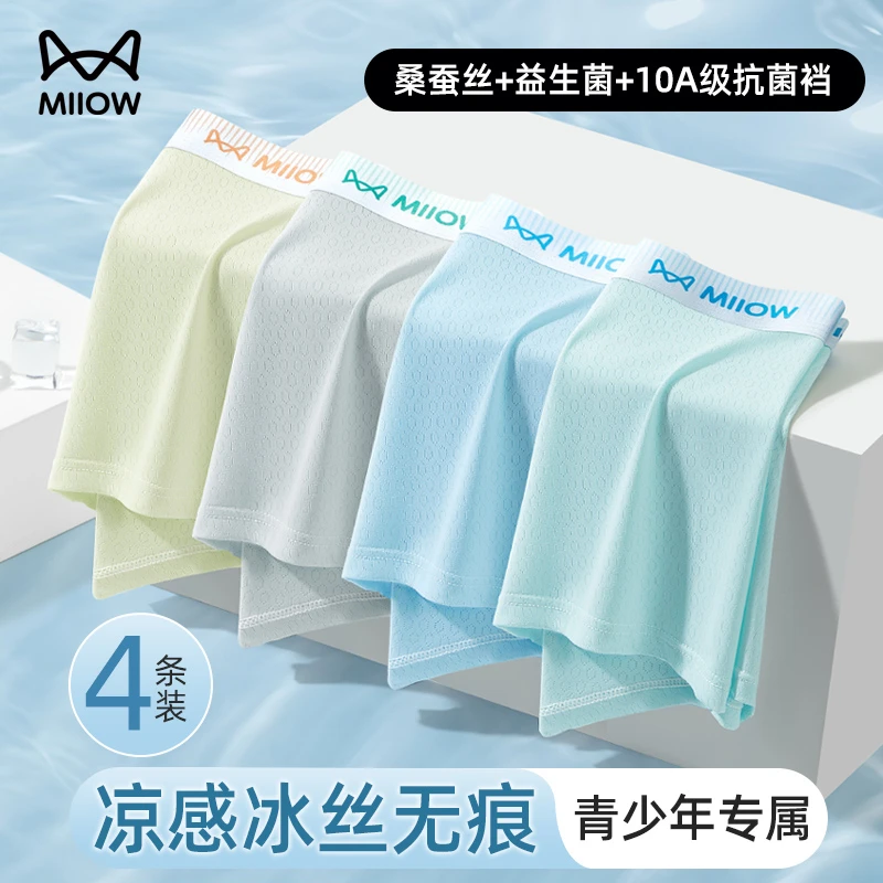 MiiOW/猫人青少年水晶格纹大网孔透气冰丝桑蚕丝10A抑菌轻薄无痕