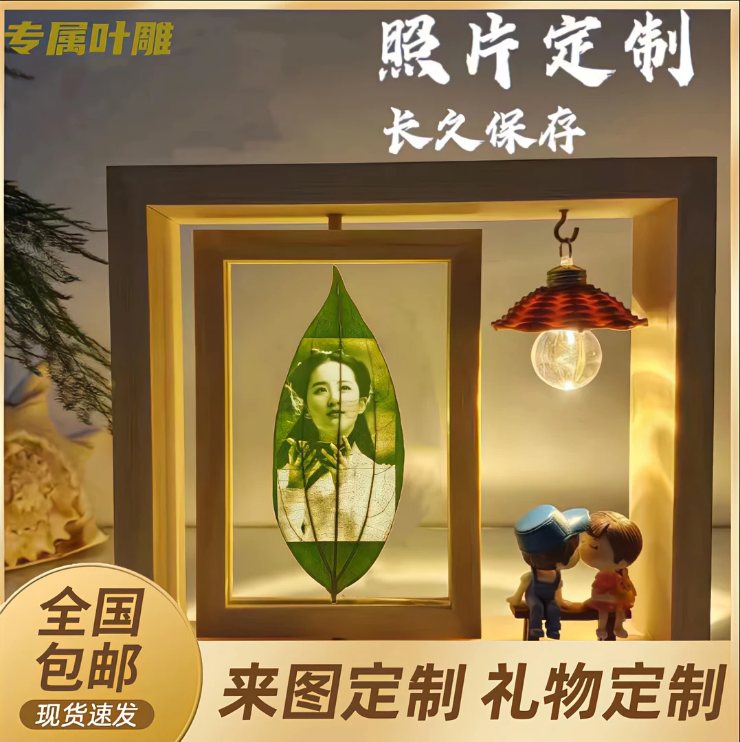 送人必备叶雕（旋转相框）纪念回忆生日礼物定制情人节送女友送闺蜜