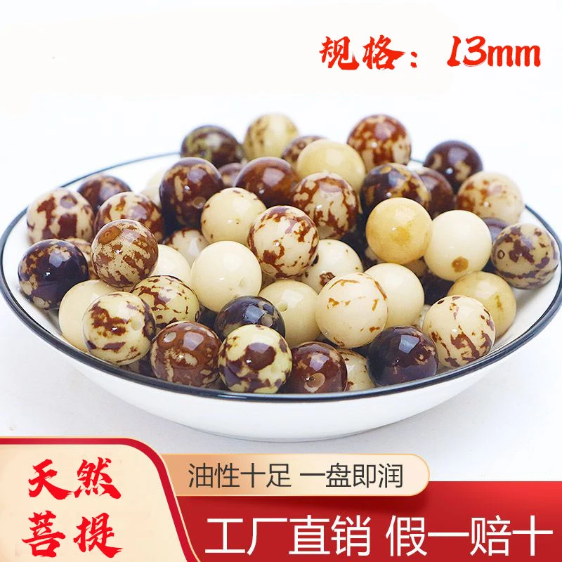 13mm大小 花斑虎皮纹 天然菩提手串 DIY散珠串珠散珠配饰配件