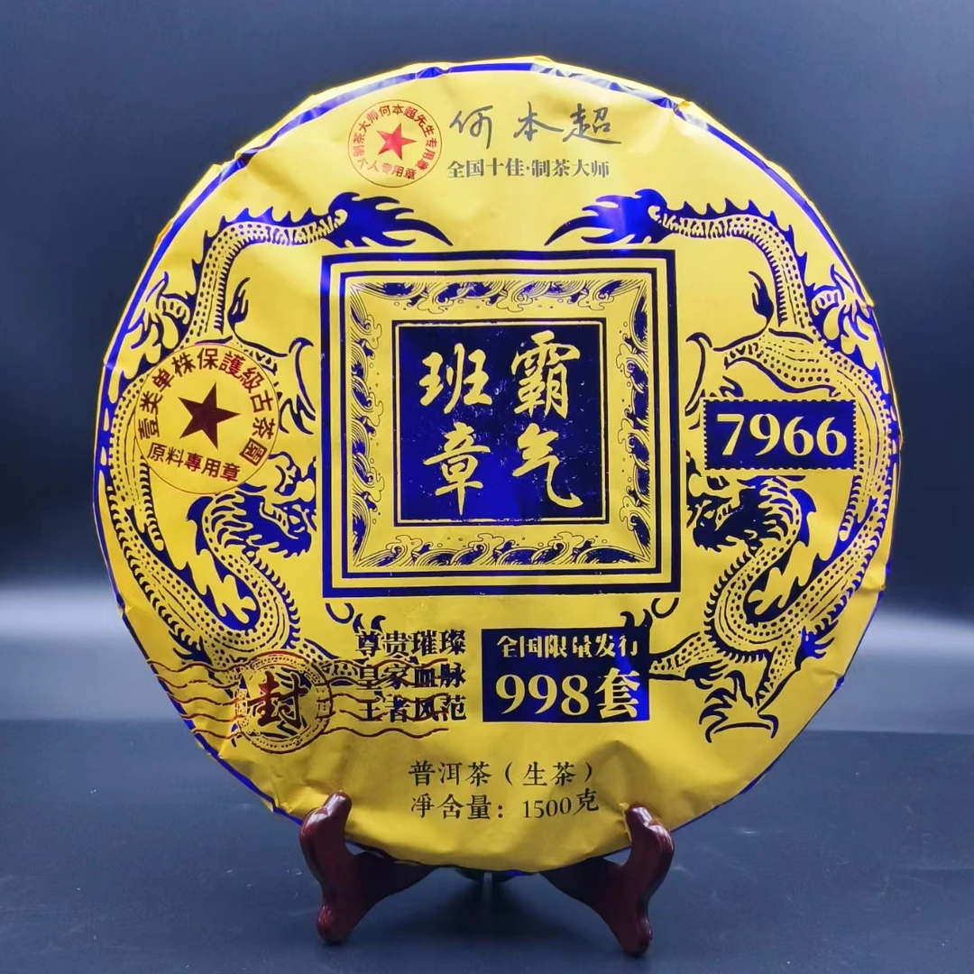 蛋总严选 霸气班章 普洱茶(生茶) 1500g