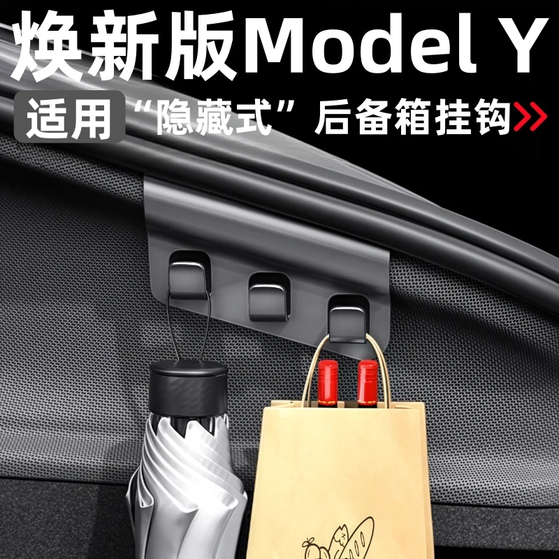 适用特斯拉后备箱挂钩焕新版ModelY后排隐藏式车挂内饰改装丫配件