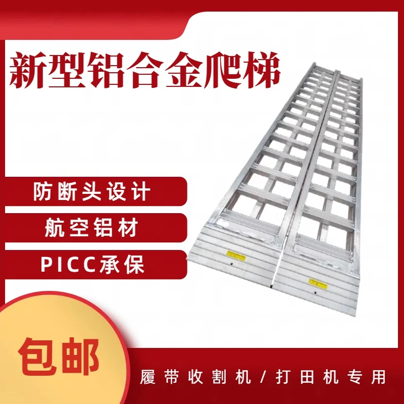 铝合金爬梯久保田沃得雷沃洋马履带收割机拖拉机钻机挖机防滑梯子